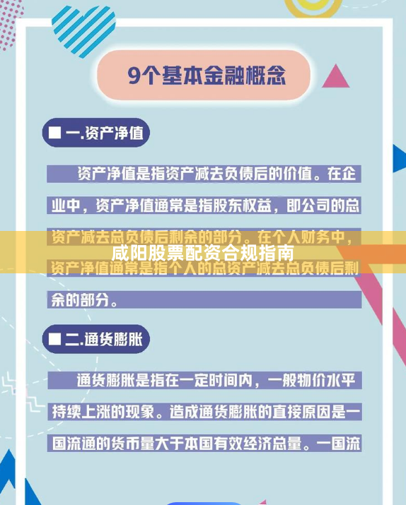 咸阳股票配资合规指南